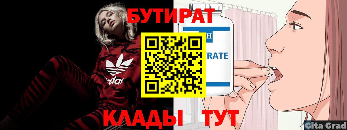 Звенигород  Бутират 99%  Вход с VPN 