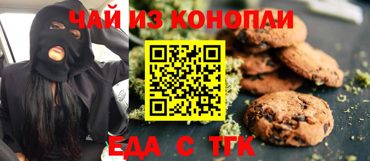 Печенье с ТГК марихуана  Вход с VPN  Звенигород 