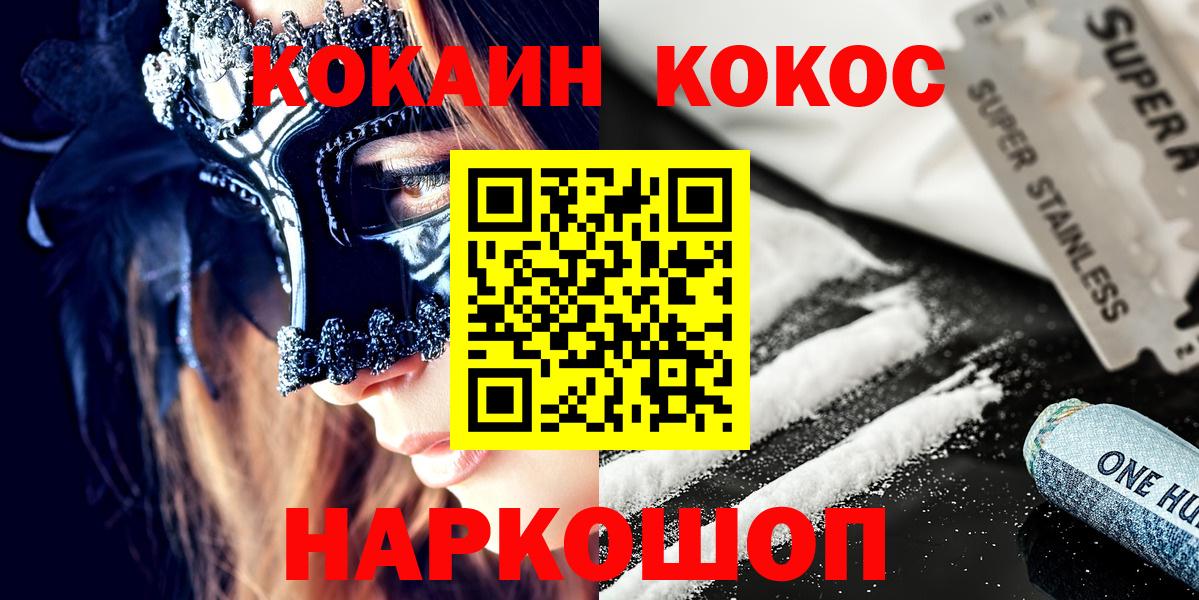 КОКАИН Эквадор  Вход с VPN  КОКАИН Боливия  Звенигород 