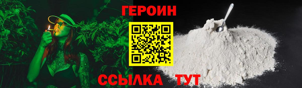Героин VHQ Звенигород