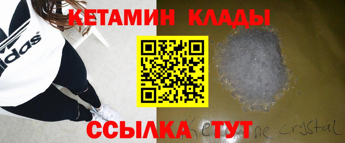 КЕТАМИН VHQ Звенигород