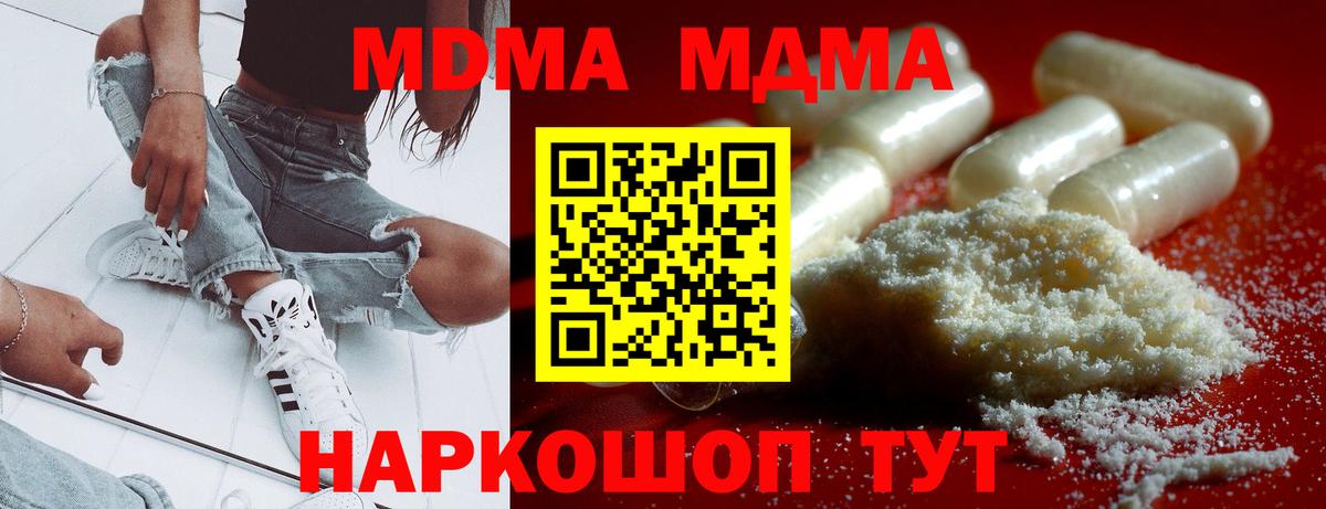 МДМА Molly  МДМА  Звенигород  МДМА crystal  Вход с VPN 