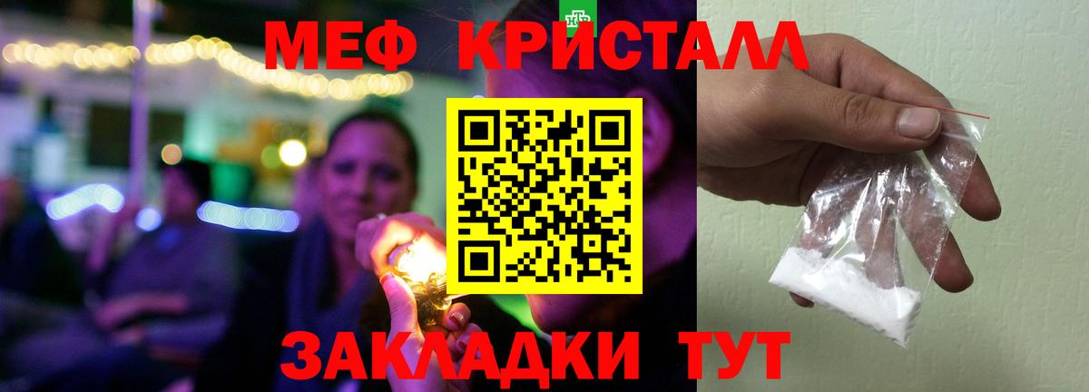 Мефедрон кристаллы Звенигород