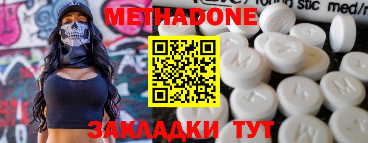 МЕТАДОН methadone  Вход с VPN  Звенигород 